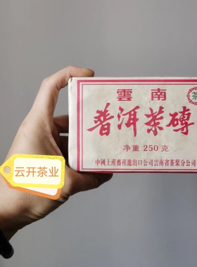 98年中茶玫瑰7581熟砖250克正品玫瑰熟砖7581樟香熟茶砖 双11特价