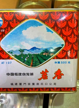 九十年代海堤牌AT107茗香乌龙茶经典铁罐装500克原罐 原封老乌龙