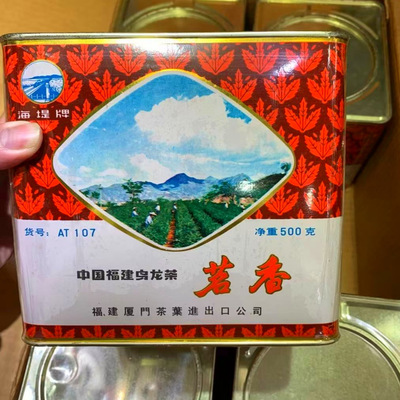 九十年代海堤牌AT107茗香乌龙茶经典铁罐装500克原罐 原封老乌龙