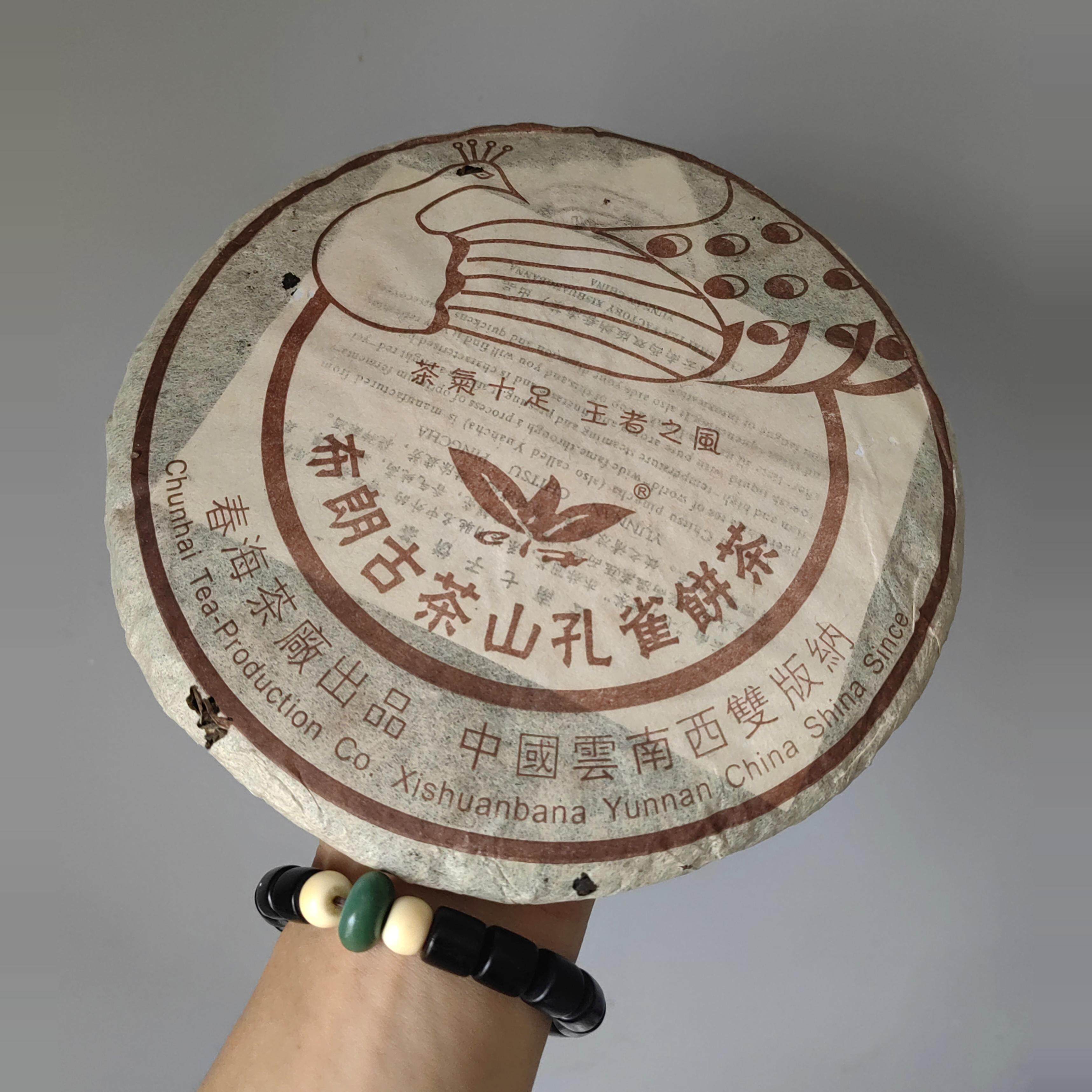 04年春海茶厂布朗孔雀青饼 烟香 布朗正山古树茶布朗古茶山孔雀饼
