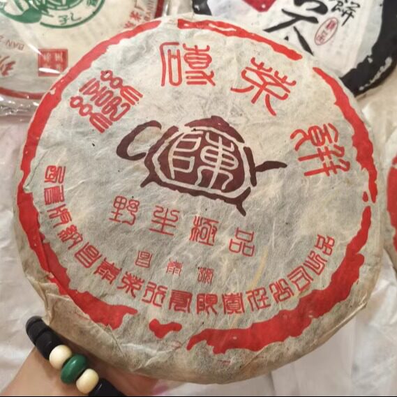 04年昌泰号 茶壶陈 蛮砖瑞贡 野生茶 昌泰茶厂蛮砖野生茶 生茶饼