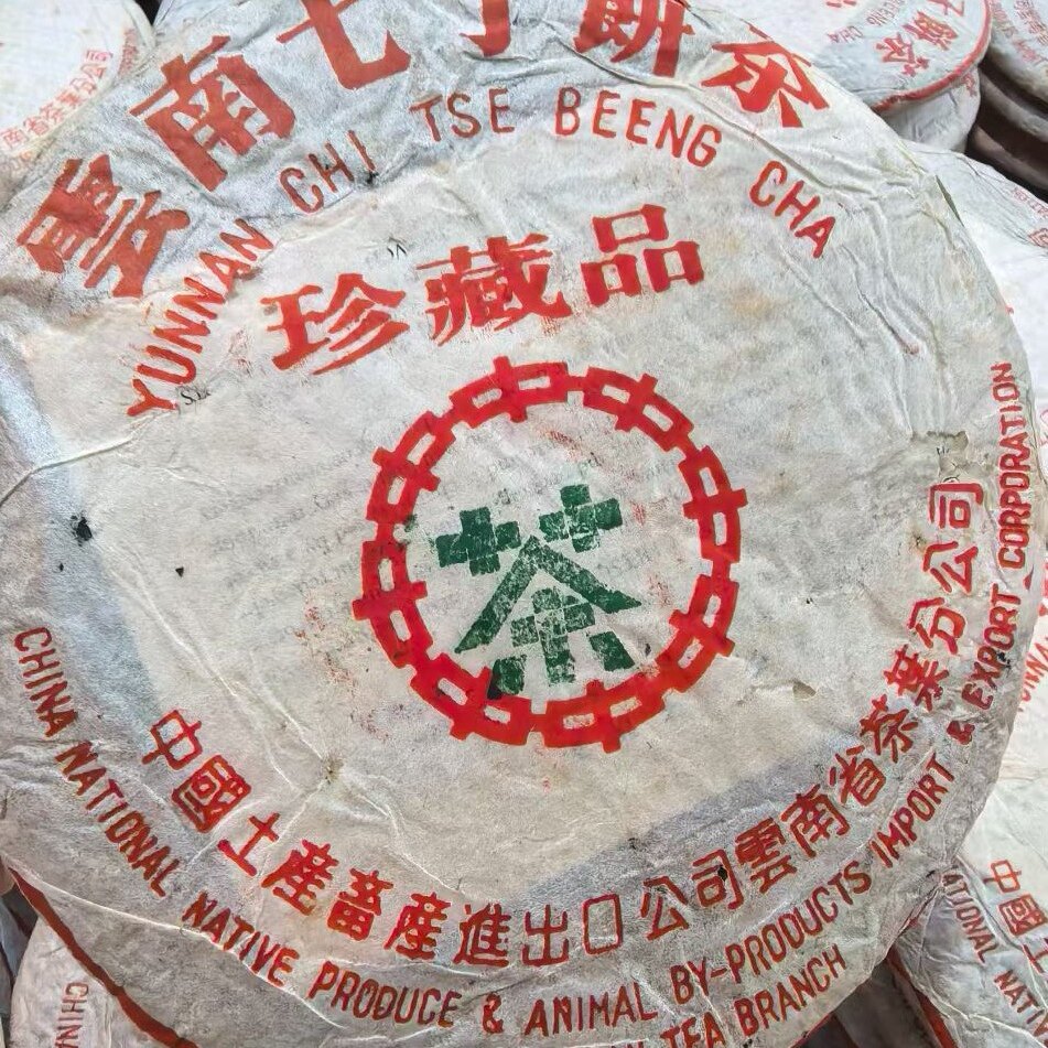 90年代吉幸单车饼易武正山特级珍藏品 正山易武普洱中茶绿印中茶
