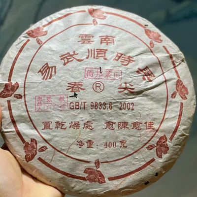 2005年张毅顺时兴倚邦春尖400克生茶饼 古六山倚邦茶山春茶春尖