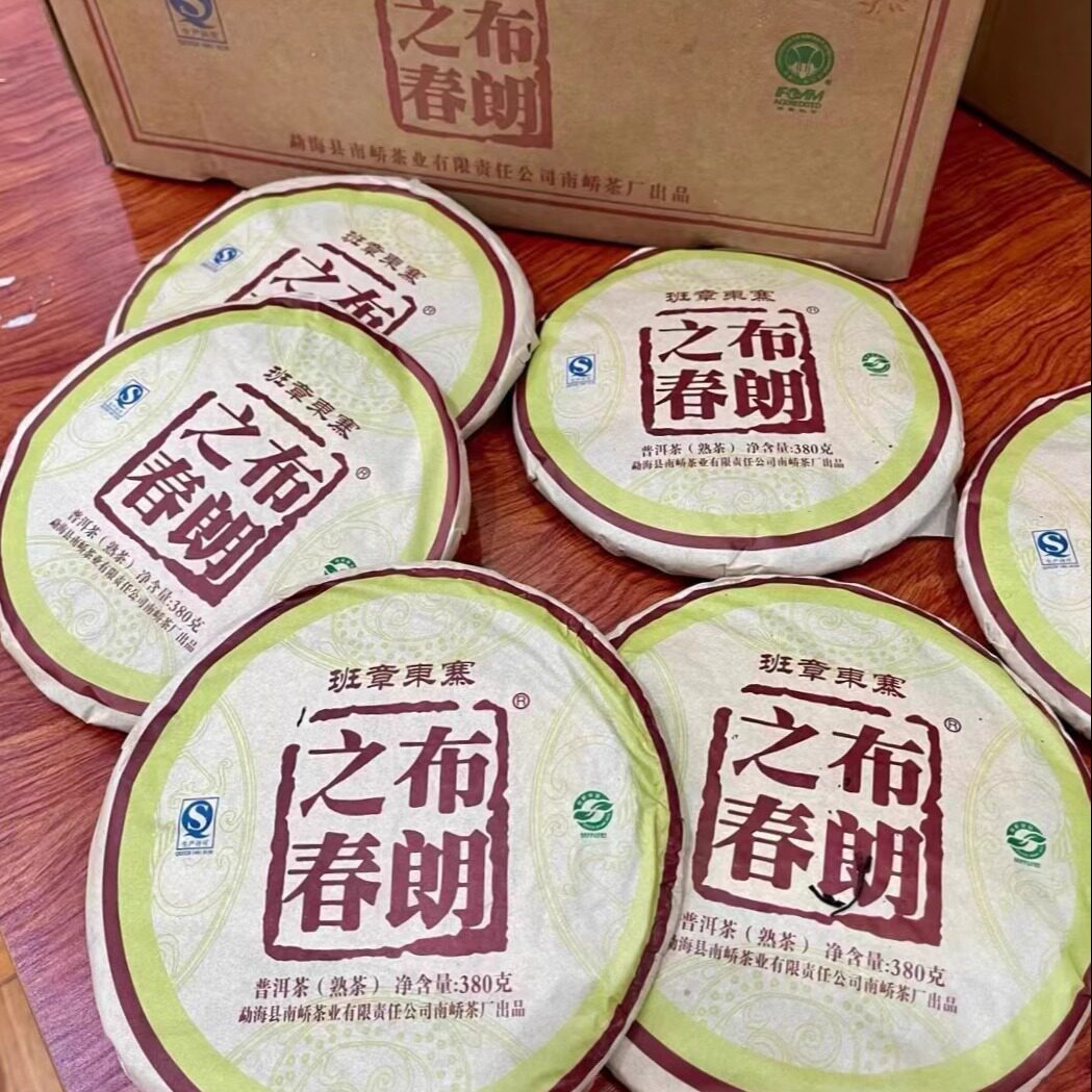 06年南峤布朗班章东寨熟茶饼 布朗正山熟布朗之春熟茶 南峤茶厂