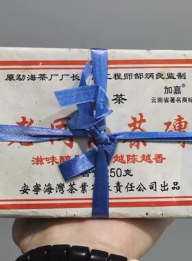06年老同志普洱茶竹签版普洱熟茶砖 加嘉海湾茶业邹炳良勐海茶厂