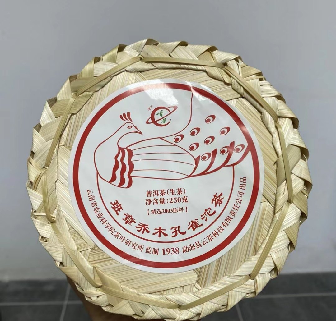 03年云茶班章乔木孔雀沱茶250克 烟香 勐海班章孔雀 云南茶科所