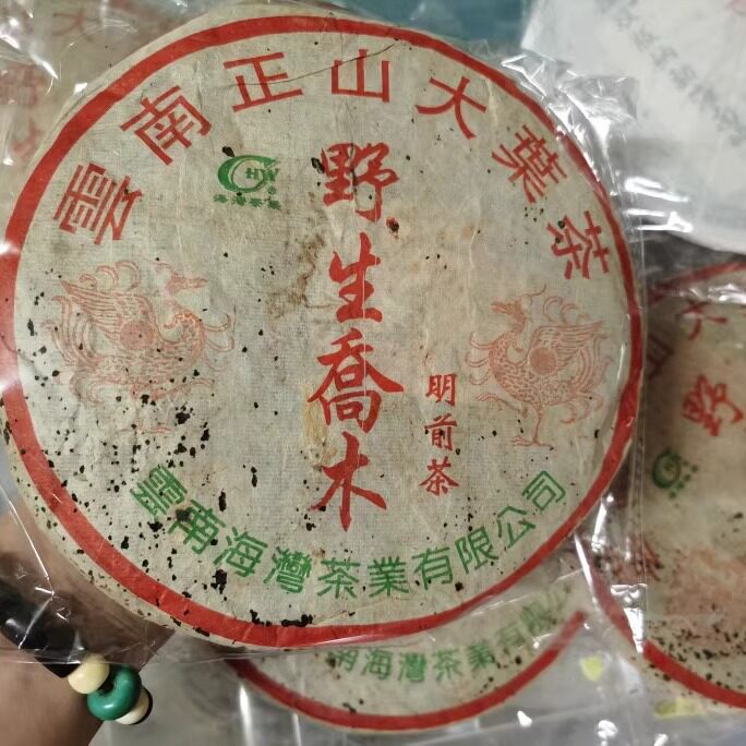 04年海湾野生乔木大叶青饼 400克饼 明前早春茶 云南正山大叶乔木