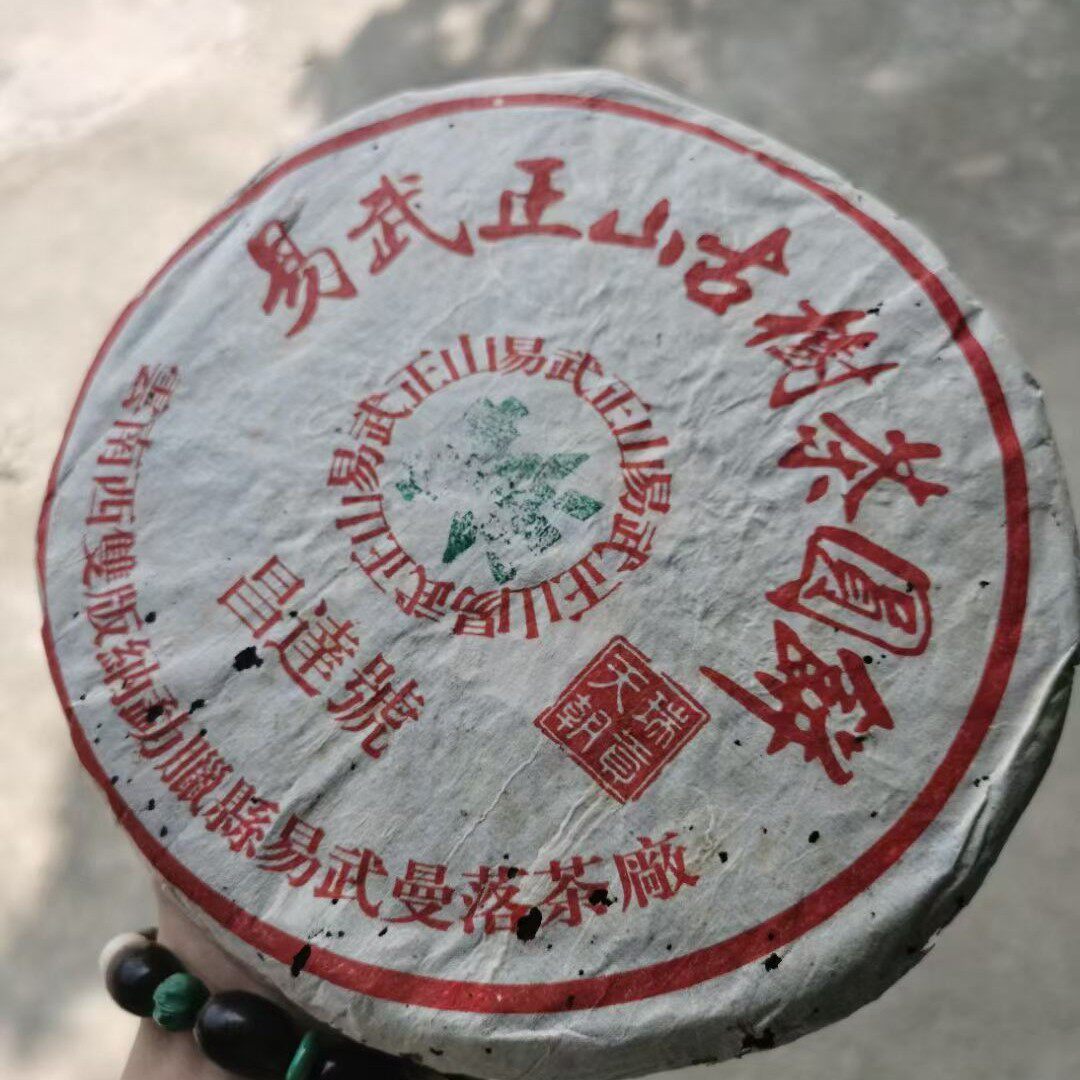 02年昌达号易武正山古树圆茶 曼落茶厂 瑞贡天朝400克生茶 上海仓