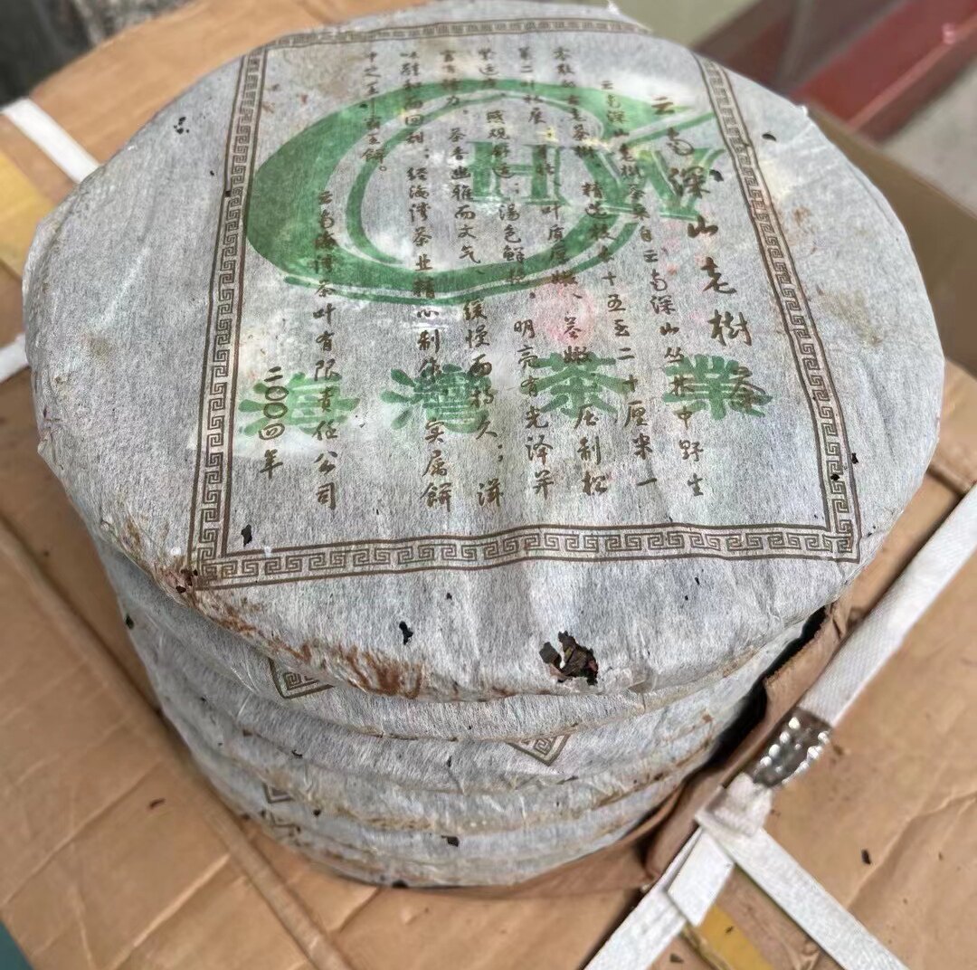中茶牌04年老同志深山老树普洱茶