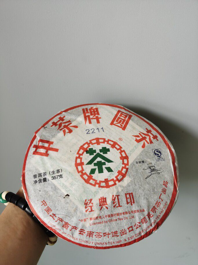 07年中茶2211经典红印 中茶红印中茶大红印圆茶 2211中茶昆明茶厂
