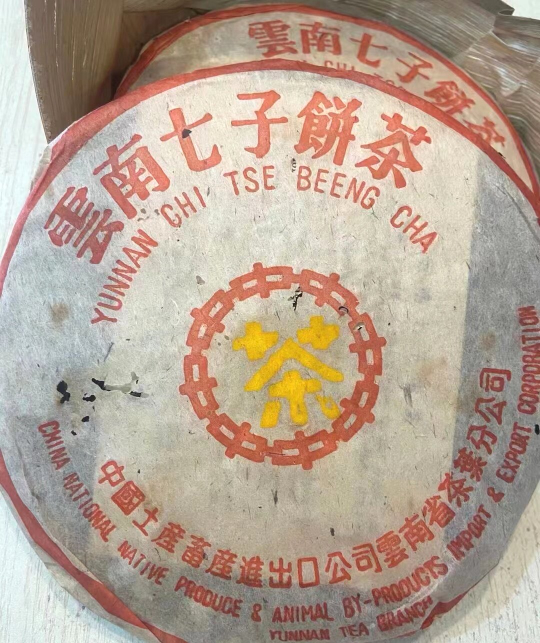 03勐海茶厂912批次7572黄印熟茶饼黄印7572熟茶黄印中茶黄印普洱