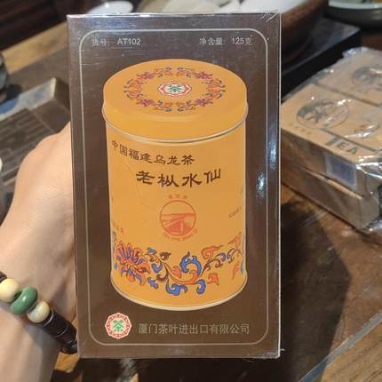 04年海堤老枞水仙 125克黄盒 AT102海堤黄盒水仙  厦门茶叶公司