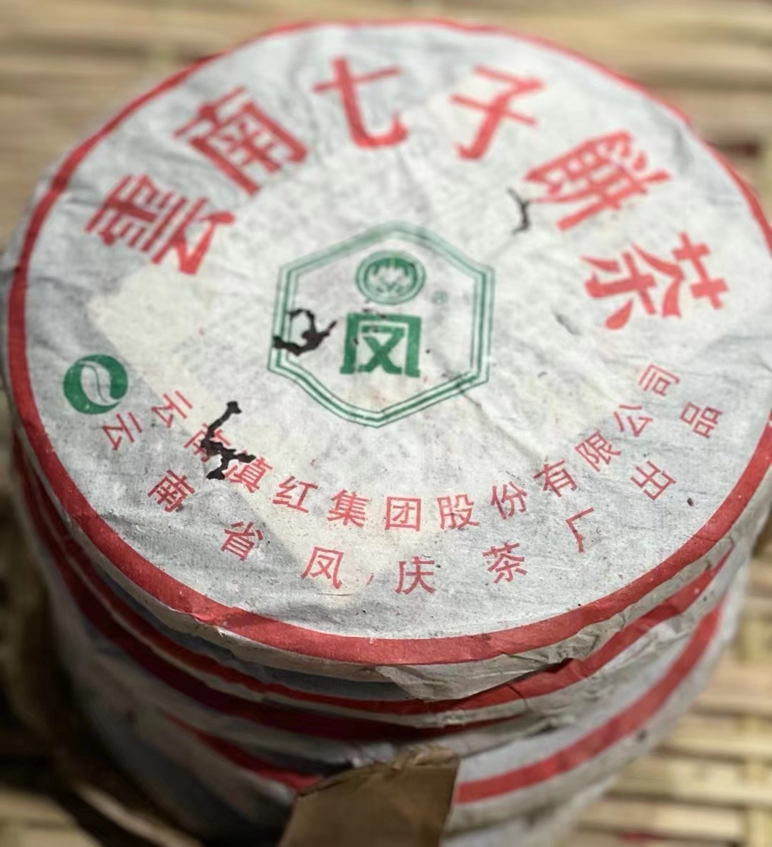 98凤牌熟茶饼凤庆茶厂滇红集团云南七子饼熟饼凤庆凤牌普洱熟茶