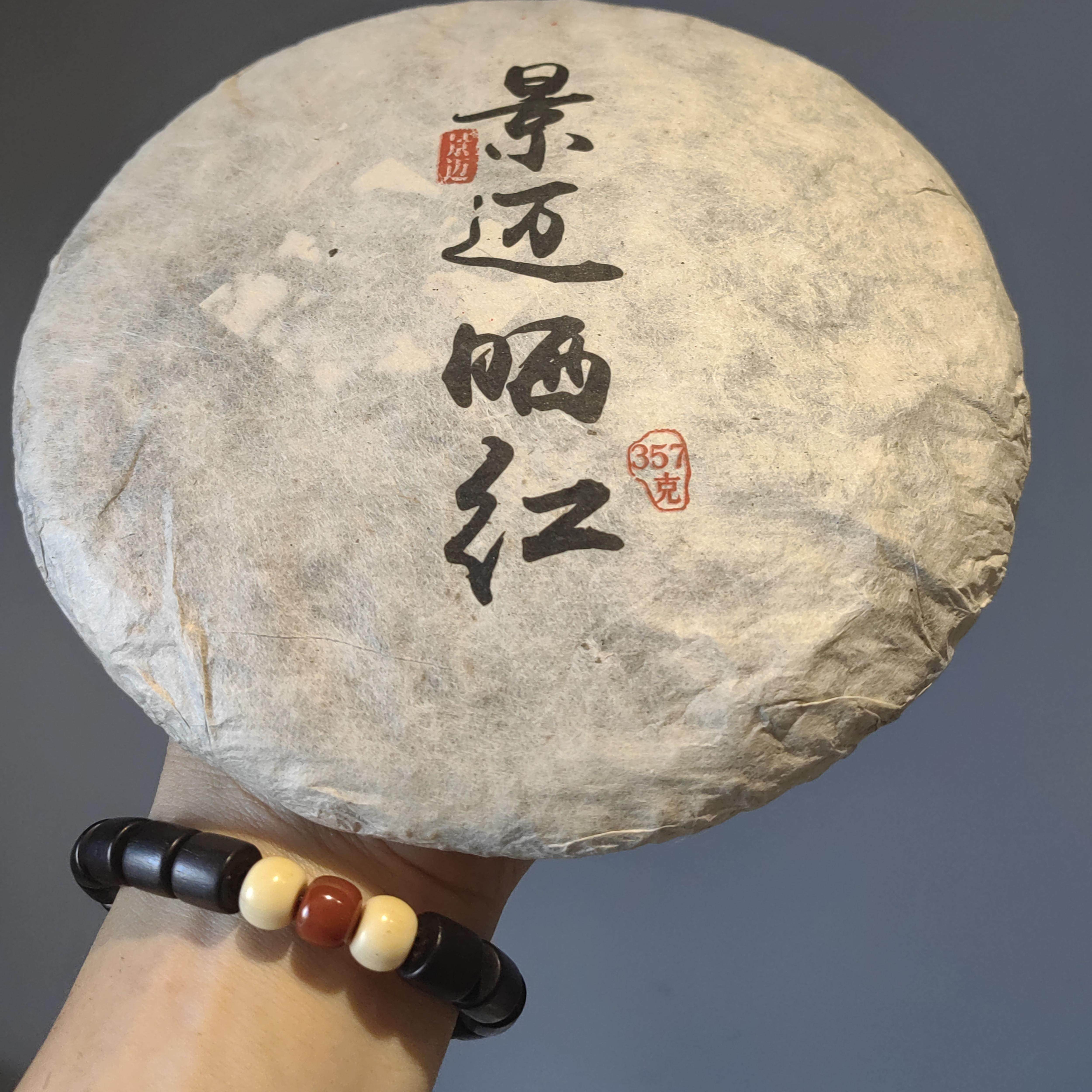 云南景迈晒红 生晒红茶 饼茶 357克 景迈红茶 云南红茶 野生红茶
