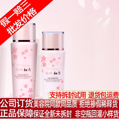 上海维娜初恋花漾保湿水乳套装中年妈妈补水化妆品正品官方旗舰店