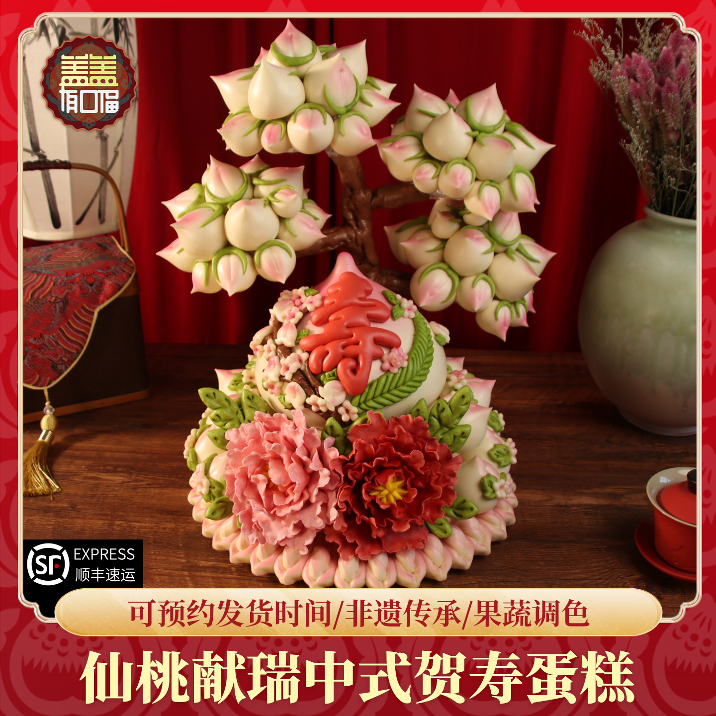 寿桃馒头生日老人高端祝寿中式蛋糕过寿包胶东花饽饽面点心花馍馍