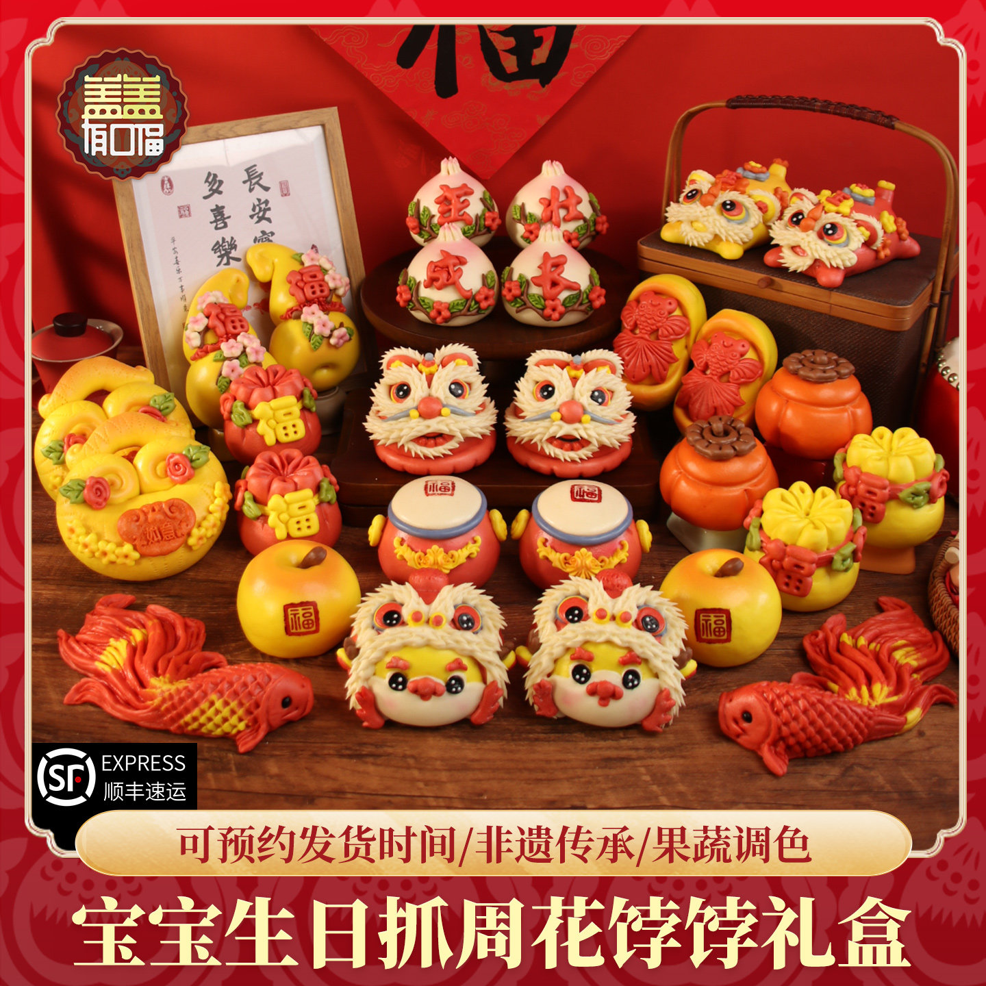 宝宝抓周馒头百日百天花饽饽醒狮馒头周岁礼馍馍百岁宴摆台送礼盒