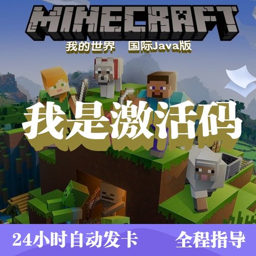 我的世界正版号minecraft销量排行榜 我的世界正版号minecraft品牌热度排名 小麦优选