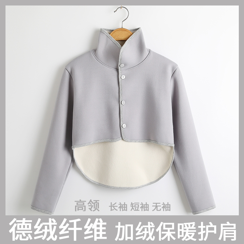 德绒加绒加厚保暖护肩