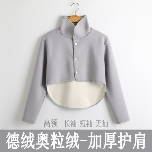 德绒加绒加厚保暖护肩