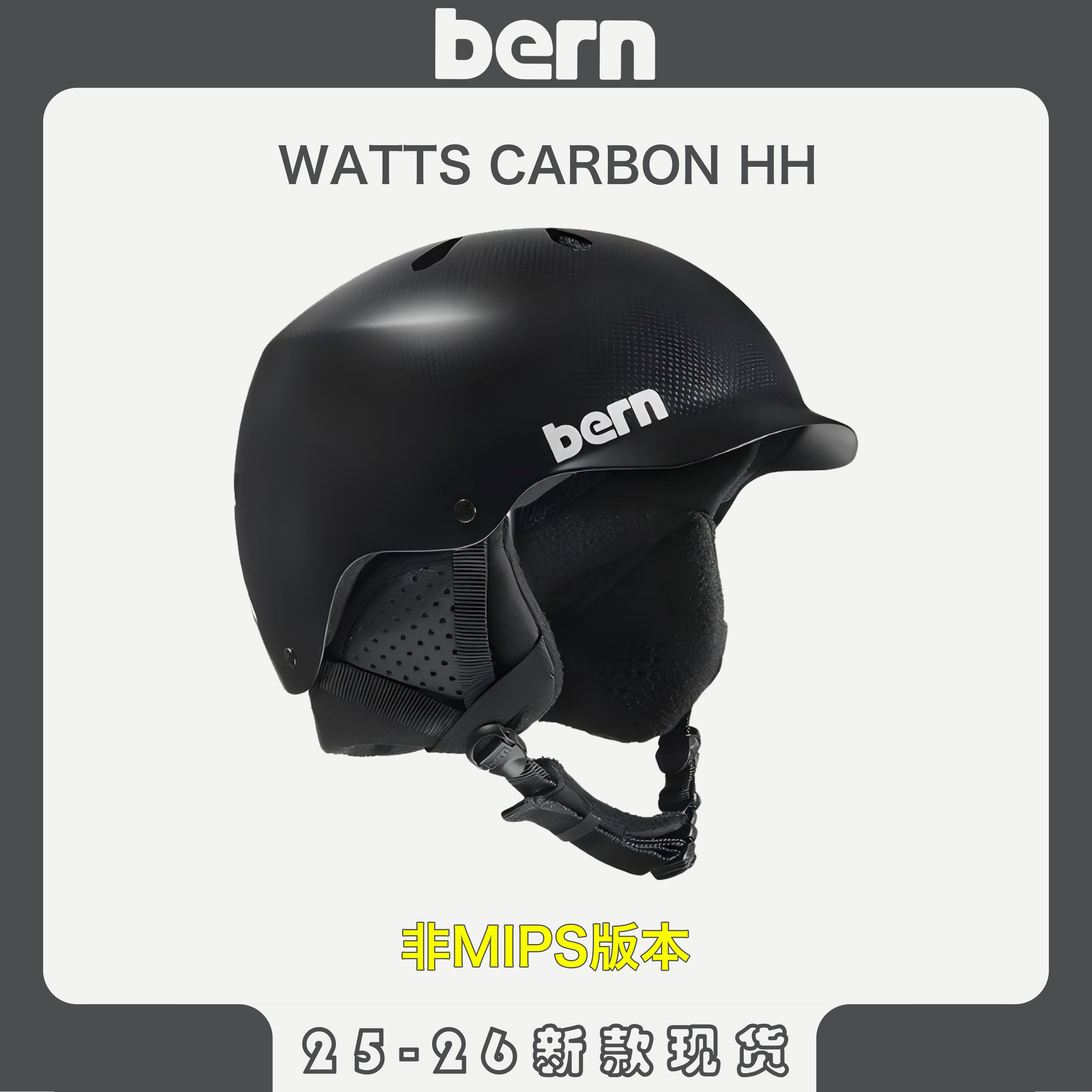 26季美国bern新款滑雪碳纤维头盔超轻哑光非MIPS版本耐磨耐指纹