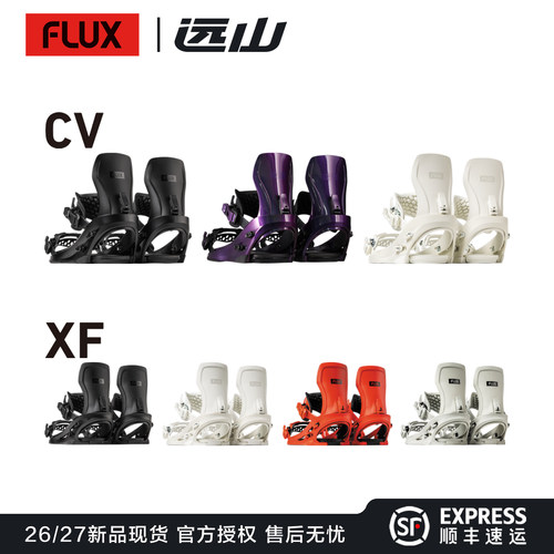 新款FLUX滑雪固定器CVXF