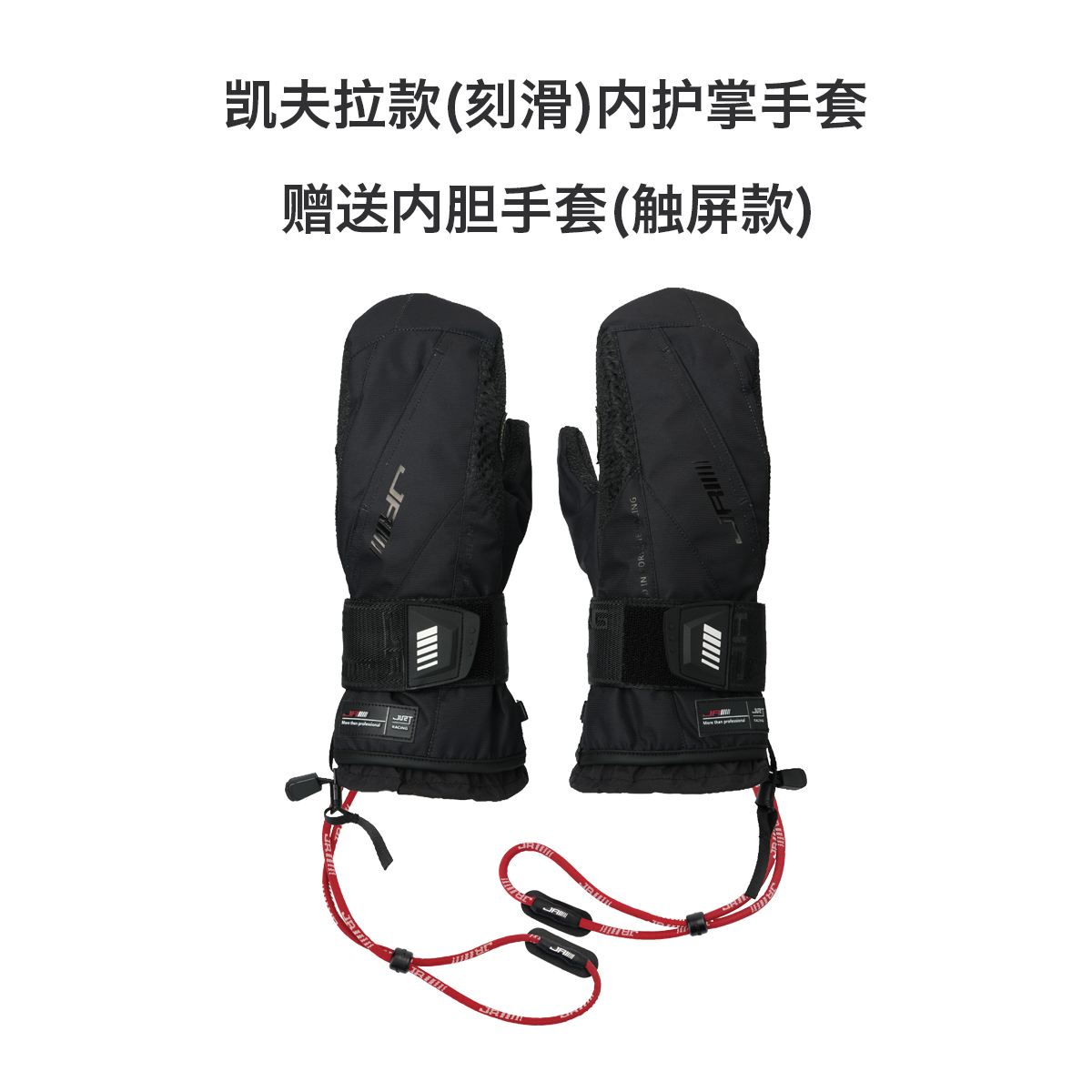 JR内护掌连指滑雪手套凯夫拉耐磨