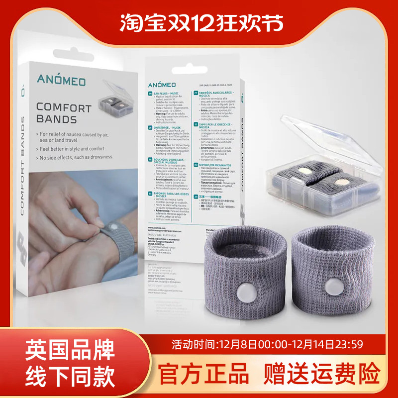 英国防晕手腕呕吐ANOMEO晕车旅游