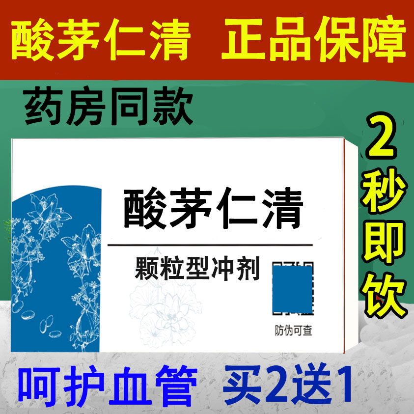 酸茅仁清汤康养联播同款配方郭勇推荐酸矛仁清青10包一盒