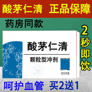 酸茅仁清汤康养联播同款配方郭勇推荐酸矛仁清青10包一盒