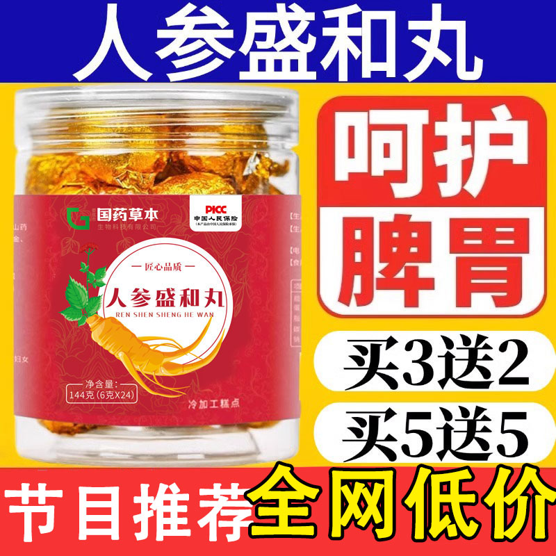 人参盛和丸麦芽非 百消丹非华寿仁人参盛和丸人参鸡内金山楂、