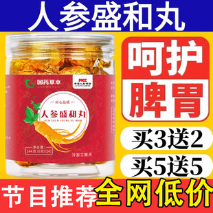 人参盛和丸麦芽非 百消丹非华寿仁人参盛和丸人参鸡内金山楂、