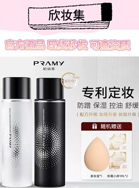 柏瑞美定妆喷雾持久控油不脱妆