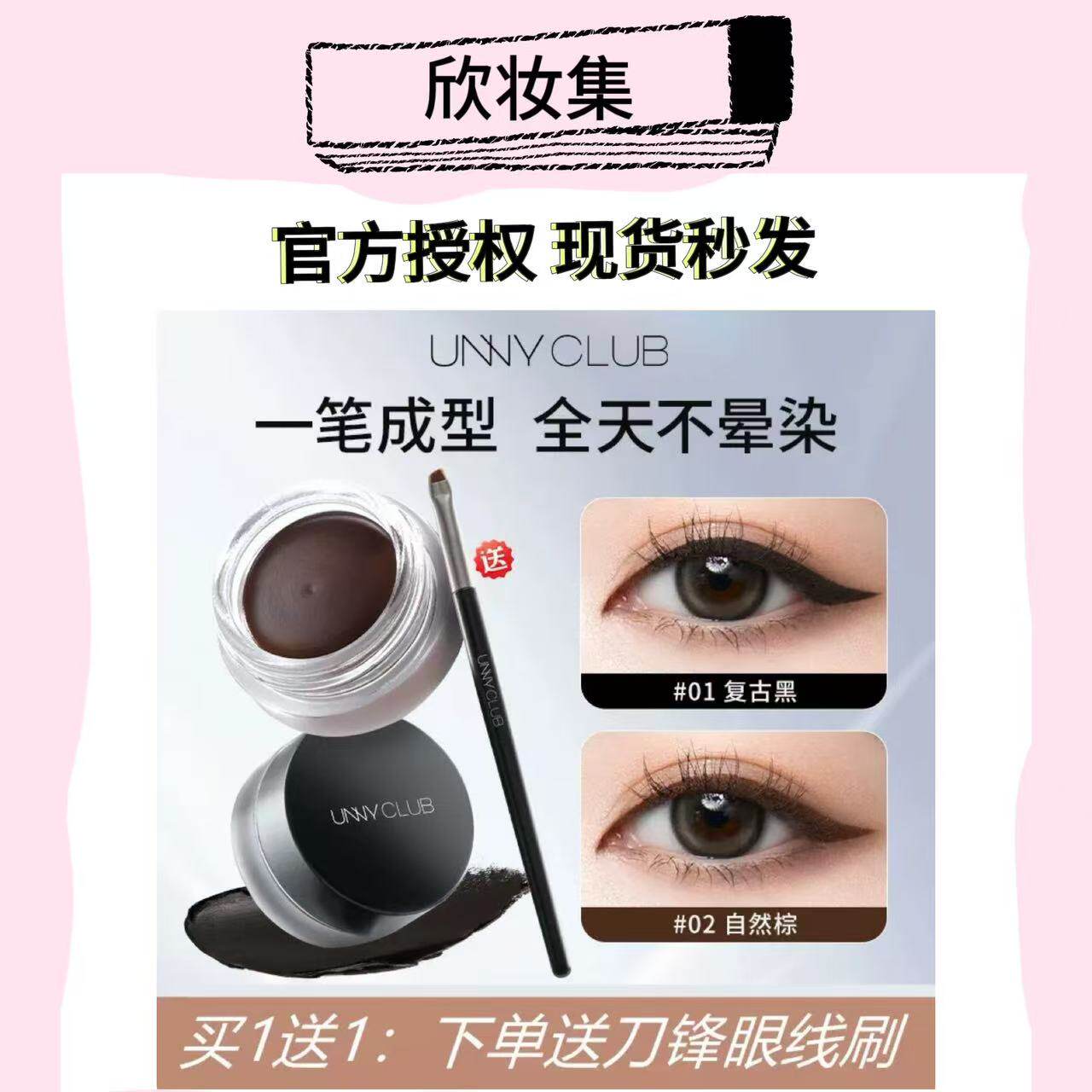 unny悠宜眼线膏显色浓郁不易眼线