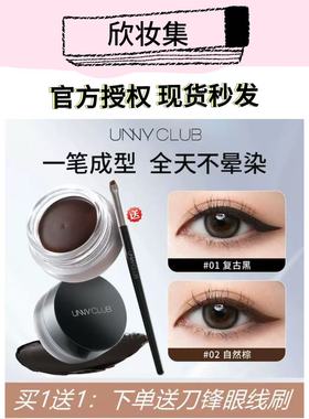 unny悠宜眼线膏显色浓郁不易晕染化妆师眼线笔黑色眼部专用刀锋