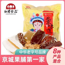 北京特产年货零食大礼包糕点500g小吃美食京八件冰糖葫芦