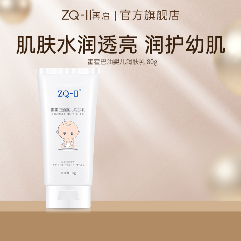 霍霍巴油润肤乳舒缓干痒红皆可用