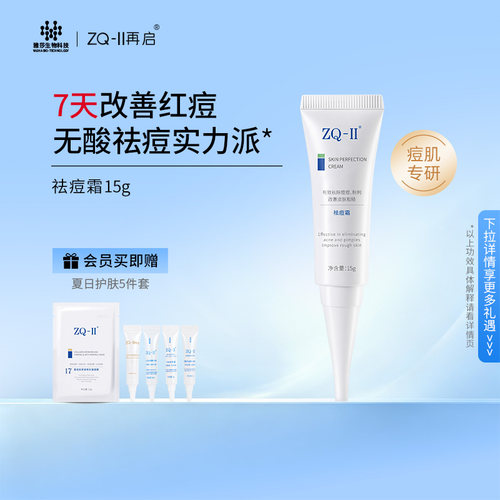 -祛痘淡化收缩毛孔控油软膏舒缓