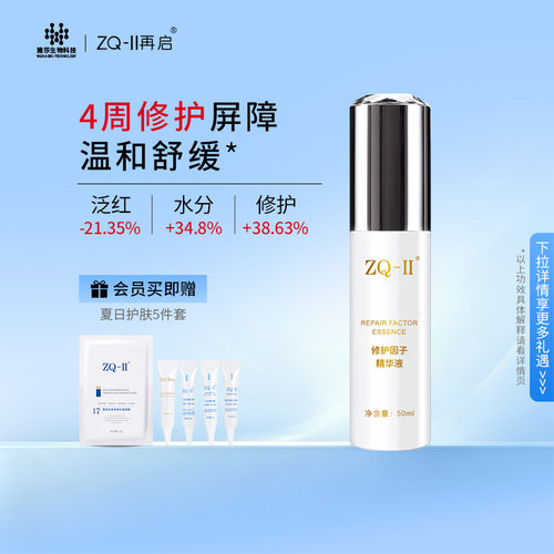 院线同款修护因子术后保湿抗皱