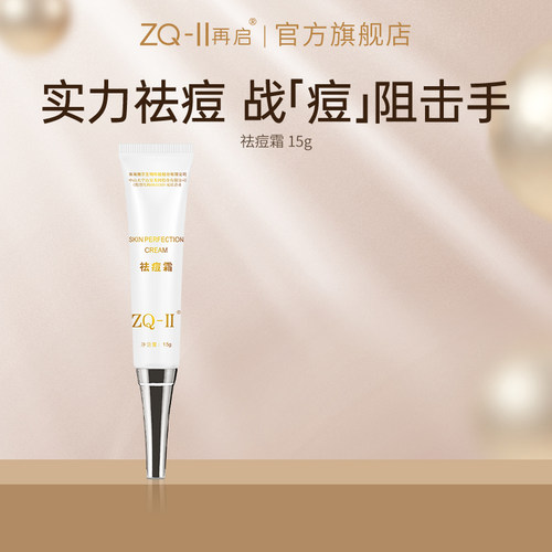-祛痘淡化收缩毛孔控油软膏舒缓
