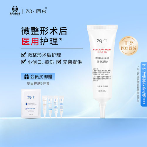 医用海藻糖修复凝胶II类器械