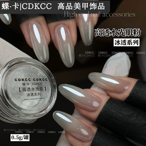 DK蝶卡高透水光肌0.5g网红潮流爆款【贝拉姐推荐】海莉粉美甲粉