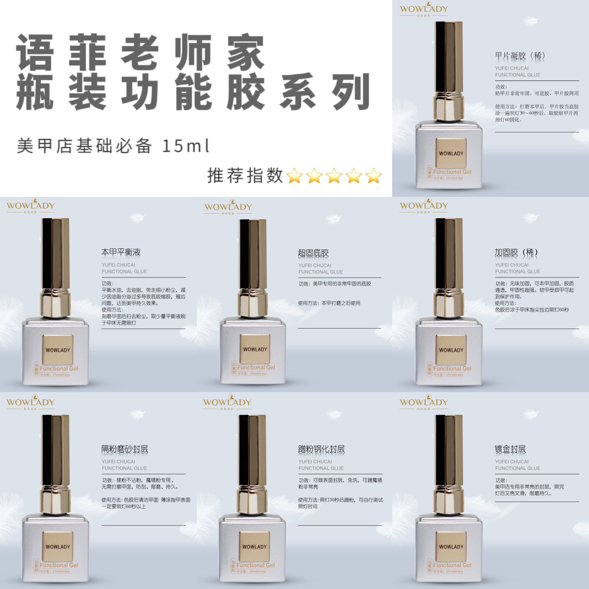 WOWLADY 语菲初彩银瓶功能胶超亮封层可卸底胶加固 持久牢固单瓶