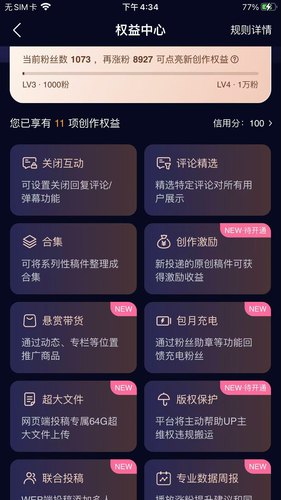 B站 bili 哔哩 up主 权益直升lv3(含激励带货联创花火等12项服务)