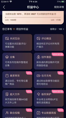 b站哔哩up主权益等级直升lv3(含收费视频带货花火联创等11项)