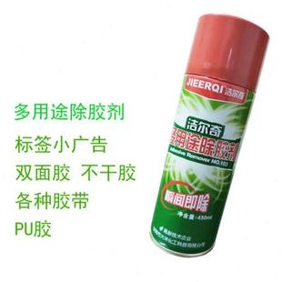 洁尔奇除胶剂多功能除胶剂去除胶不干胶双面胶小广告去除胶痕车u.