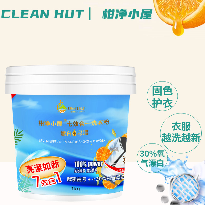 柑净小屋七效合一机洗强效洗衣粉
