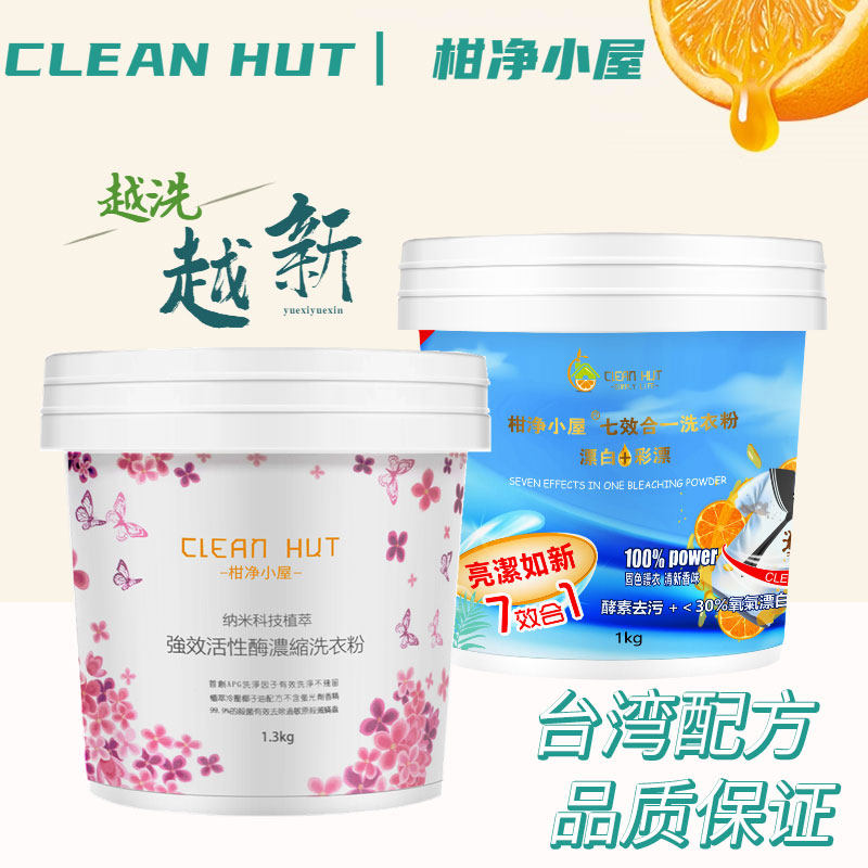 柑净小屋进口洗衣粉两活性酶去黄