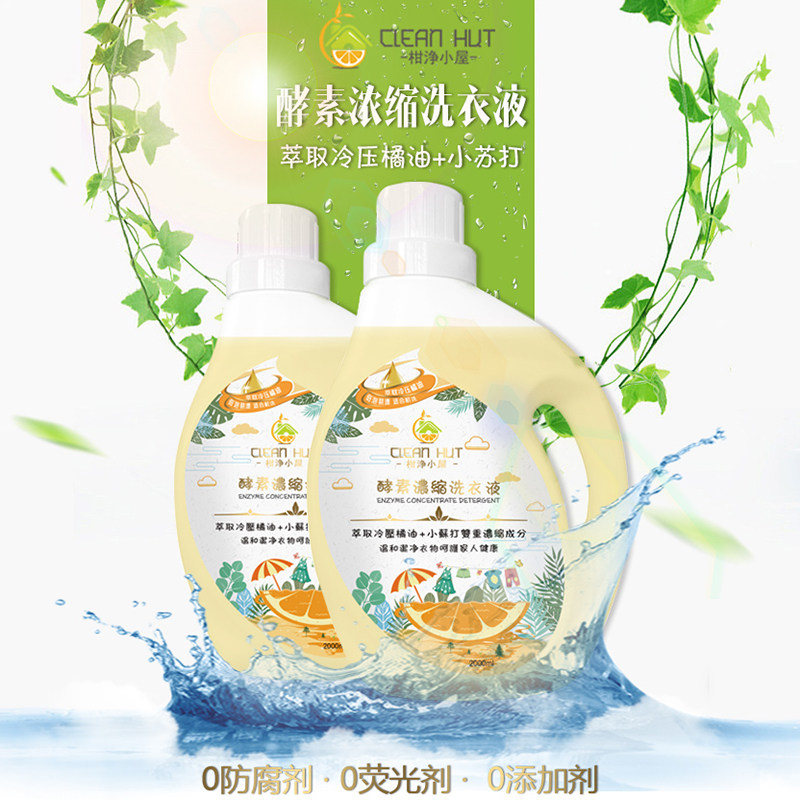 柑净小屋橘子味清洁除螨不伤衣