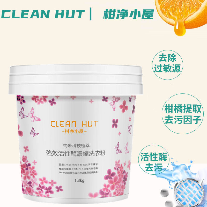 柑净小屋活性酶浓缩香浓缩洗衣粉